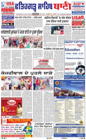  Fatehgarh Sahib Bani