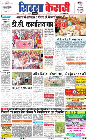  Haryana Sirsa kesari