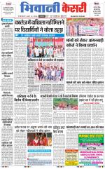 Punjab kesari / Haryana Bhiwani kesari