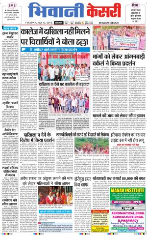  Punjab kesari / Haryana Bhiwani kesari
