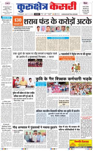  Punjab kesari / Haryana kurukshetra kesari