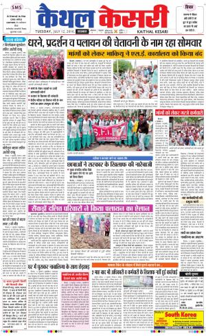  Punjab kesari / Haryana kaithal kesari