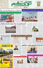 Qaumi Tanzeem Lucknow