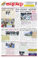 Kannadamma Daily Belgaum