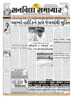 SUNVILLA SAMACHAR (Gujarati & English) DAILY