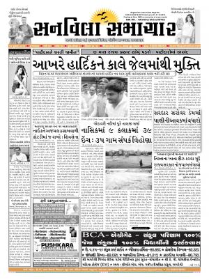 Sunvilla Samachar Daily Date : 12-07-2016