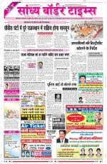 Sandhya Border Times, Sri Ganganagar