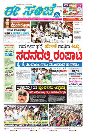 eESANJE-Bangalore (12-07-2016 )