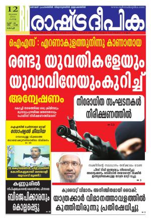 Rashtradeepika Kochi 12-07-2016
