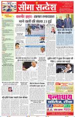 Jaipur Seema Sandesh 