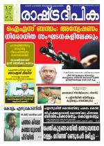 Rashtradeepika Kollam