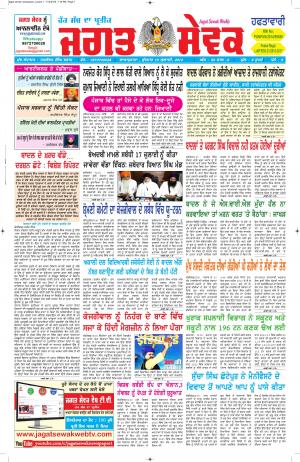 13 July 2016 Jagat Sewak Weekly Newspaper