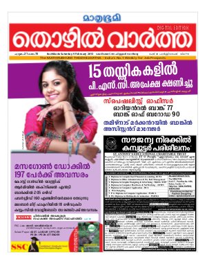 Thozhilvartha-2013 February 9