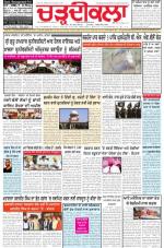 Charhdikala Newspaper (Punjab) 
