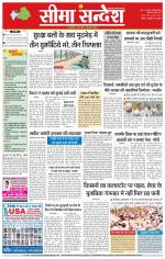 Hanumangarh Seema Sandesh 