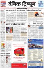 Dainik Tribune (Karnal Edition)