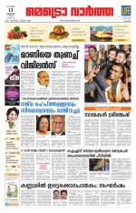 Metrovaartha - Kozhikode