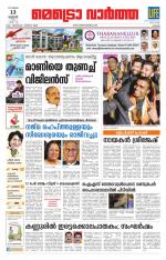 Metrovaartha - Thrissur