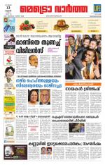 Metrovaartha - Thiruvananthapuram