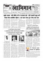 Weekly Swabhiman - (साप्ताहिक - स्वाभिमान) - संपादक: शंकर शिंदे (कराड - सातारा)