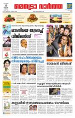 Metrovaartha - Ernakulam