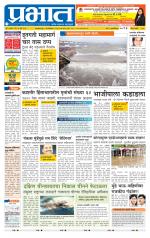 पुणे जिल्हा आवृत्ती