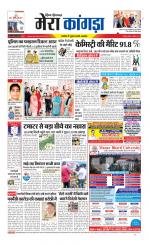 Divya Himachal Dharamsala+ Mera Kangra +Aastha