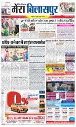 Divya Himachal Dharamsala+Mera Bilaspur +Aastha