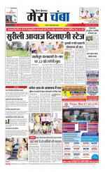 Divya Himachal Dharamsala+Mera Chamba+Aastha