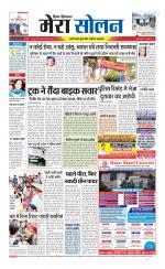 Divya Himachal Shimla+Mera Solan +Aastha