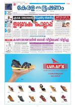 Keralabhooshanam (Thiruvalla Edition)