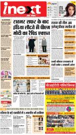 Jamshedpur Hindi ePaper, Jamshedpur Hindi Newspaper - InextLive