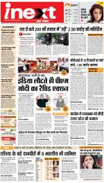 Lucknow Hindi ePaper, Lucknow Hindi Newspaper - InextLive