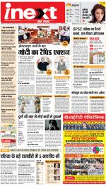 Patna Hindi ePaper, Patna Hindi Newspaper - InextLive