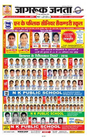 जागरूक जनता, Hindi newspaper Jagruk Janta