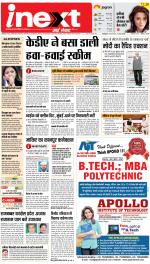 Kanpur Hindi ePaper, Kanpur Hindi Newspaper - InextLive