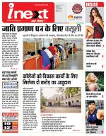 Indore Hindi ePaper, Indore Hindi Newspaper - InextLive