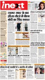 Agra Upcountry ePaper:Mathura News Paper,Vrindavan News Paper - Inext Live Jagran