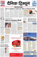 Dainik Tribune (Chandigarh)