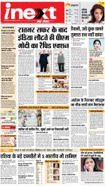 Gorakhpur Upcountry ePaper:Barhalganj News Paper,Rural News Paper - Inext Live Jagran