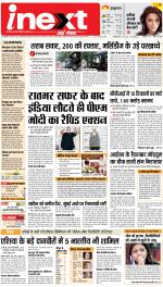 Lucknow Upcountry ePaper:Barabanki News Paper,Sitapur,Faizabad News Paper - Inext Live Jagran