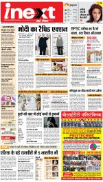 Patna Upcountry ePaper:Chhapra,Hajipur,Bihar Sharif,Begusarai,Bhojpur,Gaya News Paper - Inext Live Jagran