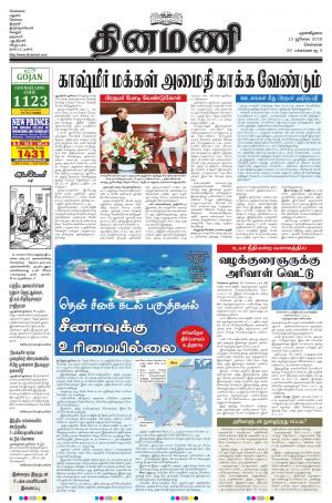 Dinamani-Chennai