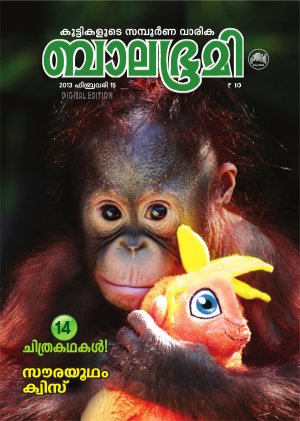 Balabhumi-2013 February 15