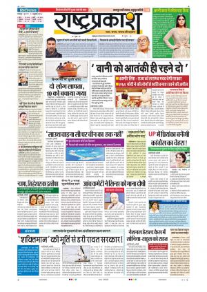 13th July Rashtraprakash