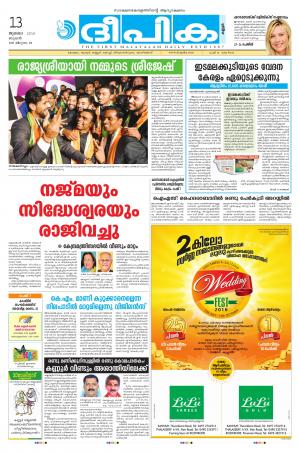 deepika 13 july 2016