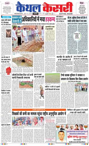  Punjab kesari / Haryana kaithal kesari