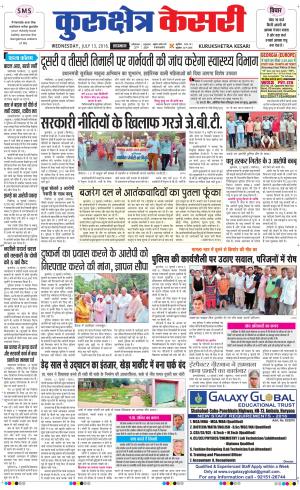  Punjab kesari / Haryana kurukshetra kesari