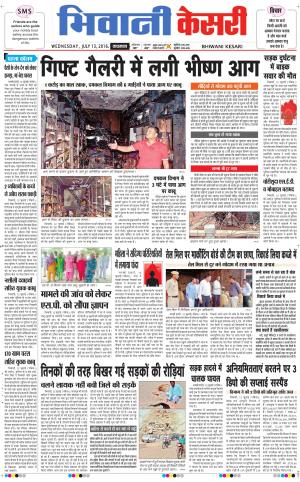  Punjab kesari / Haryana Bhiwani kesari