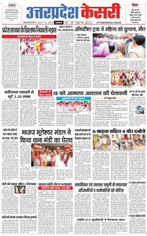  Uttar Pradesh kesari